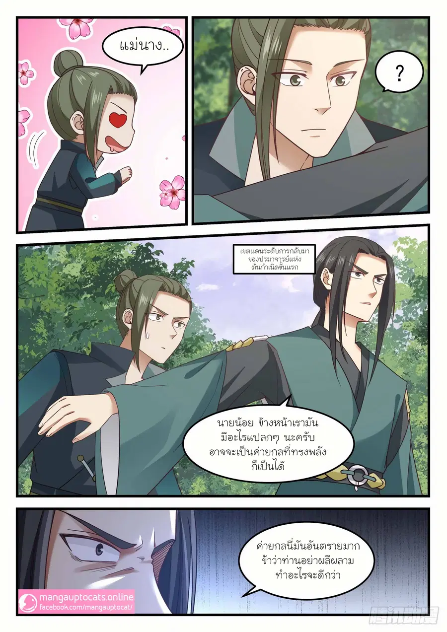 Martial Peak ตอนที่ 1035 หน้า 8