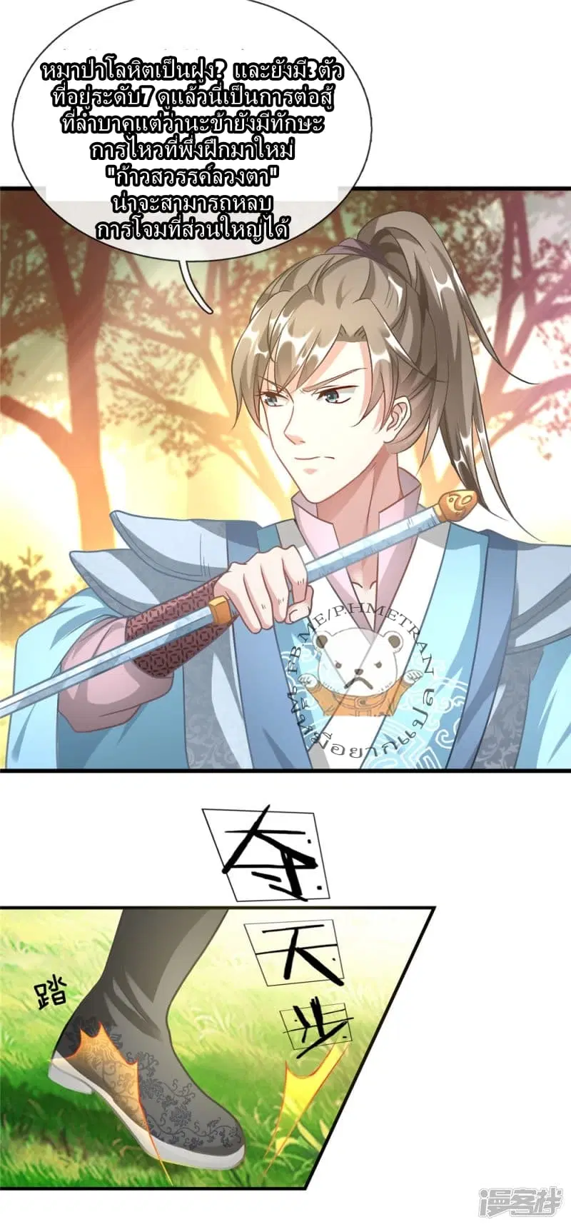Sky Sword God ตอนที่ 41 หน้า 18