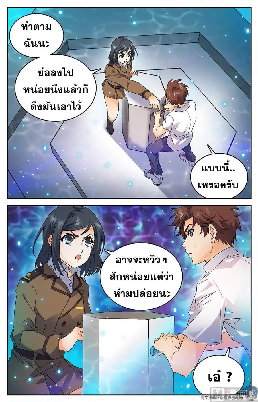 Versatile Mage ตอนที่ 69 หน้า 6