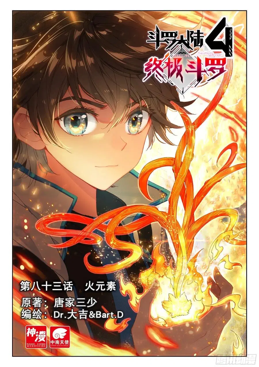 Douluo Dalu IV: Zhongji Douluo ตอนที่ 83 หน้า 1