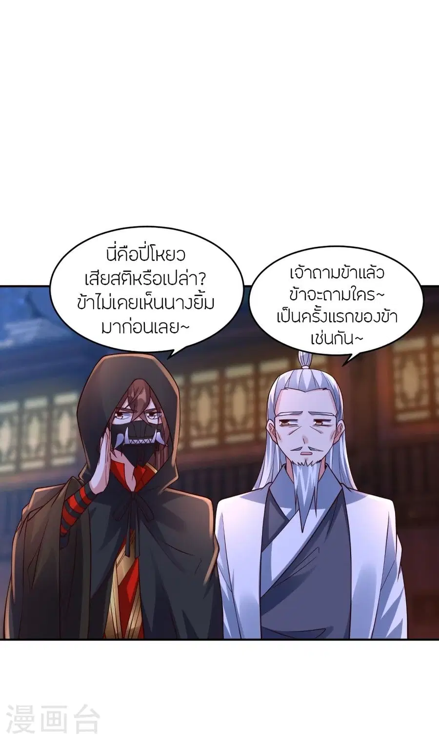 Banished Disciple’s Counterattack ราชาอมตะผู้ถูกขับไล่ ตอนที่ 291 หน้า 6
