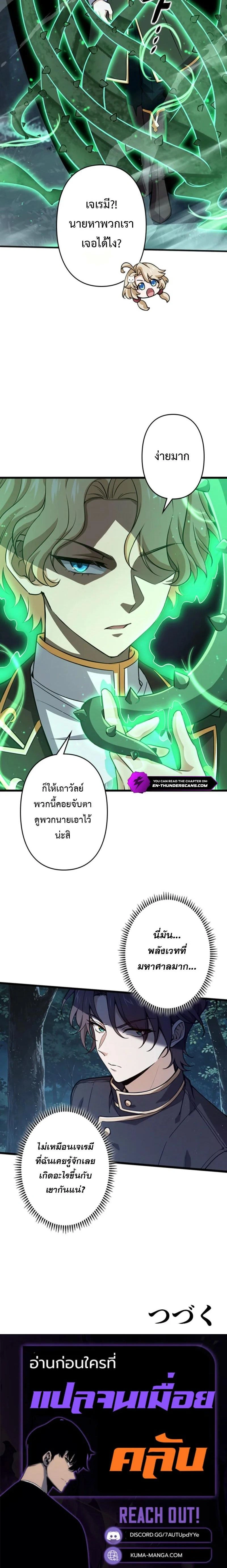 I Became a Genius at the Academy in a World Where Magic Reigns Supreme – ในโลกที่เวทมนตร์คือทุกสิ่ง ฉันเกิดใหม่เป็นอัจฉริยะแห่งอะคาเดมี ตอนที่ 93 หน้า 15