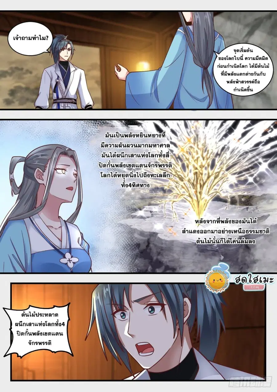 Martial Peak ตอนที่ 1706 หน้า 8