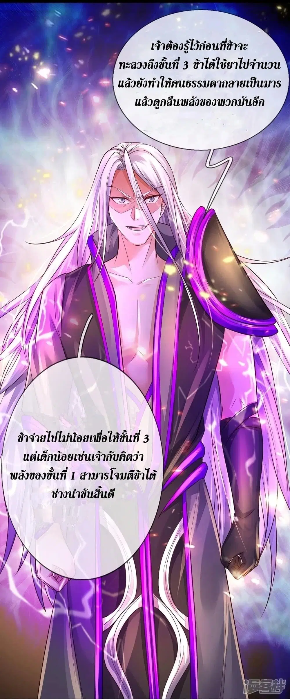 Sky Sword God ตอนที่ 442 หน้า 21
