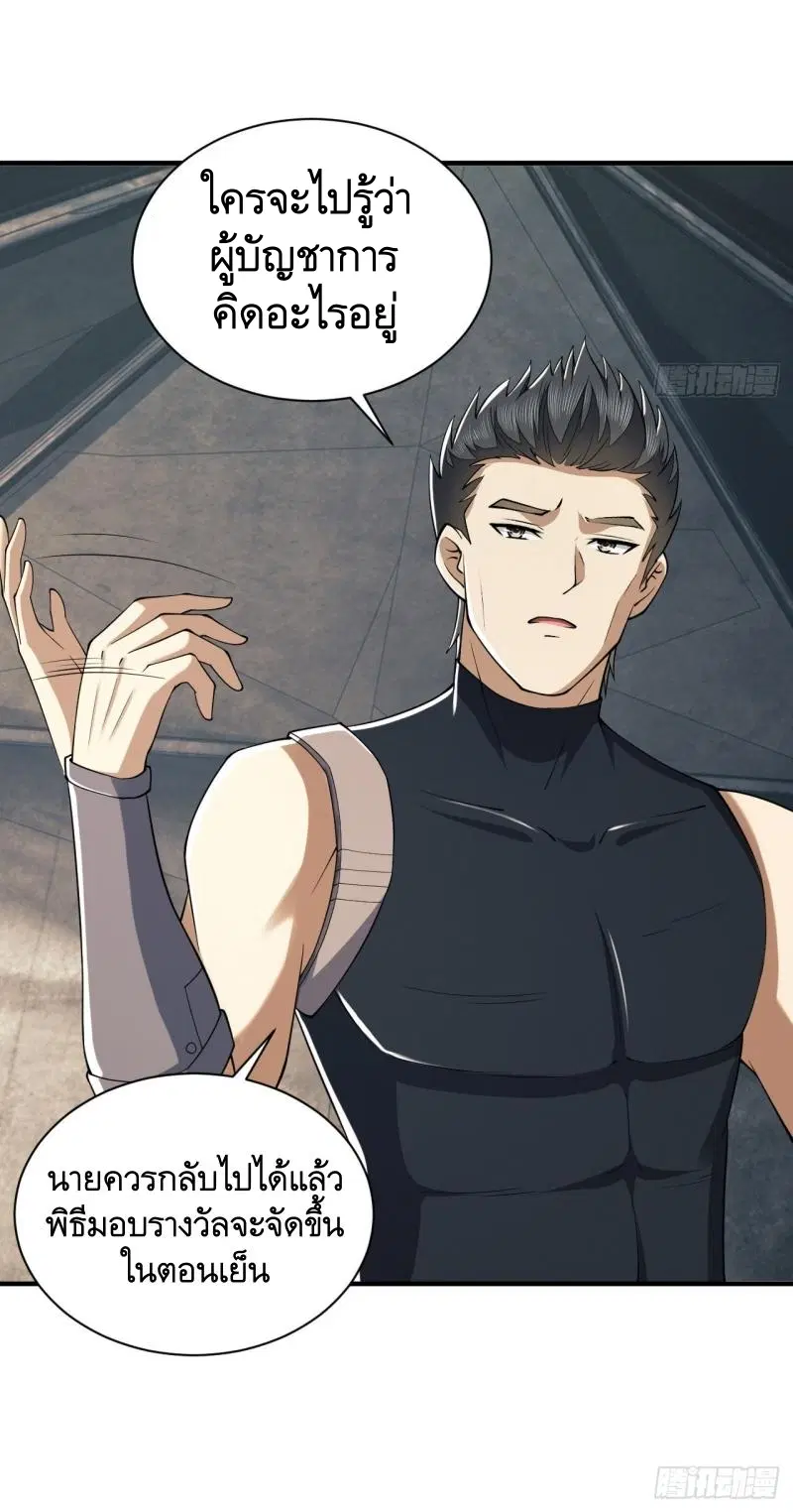 The First Order ตอนที่ 202 หน้า 23