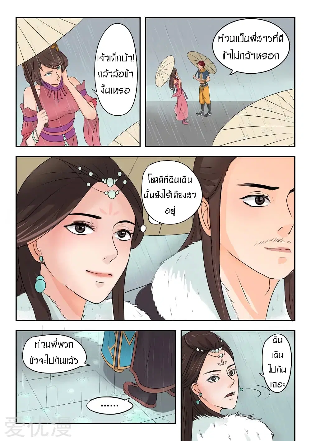 Martial Master ตอนที่ 51 หน้า 9