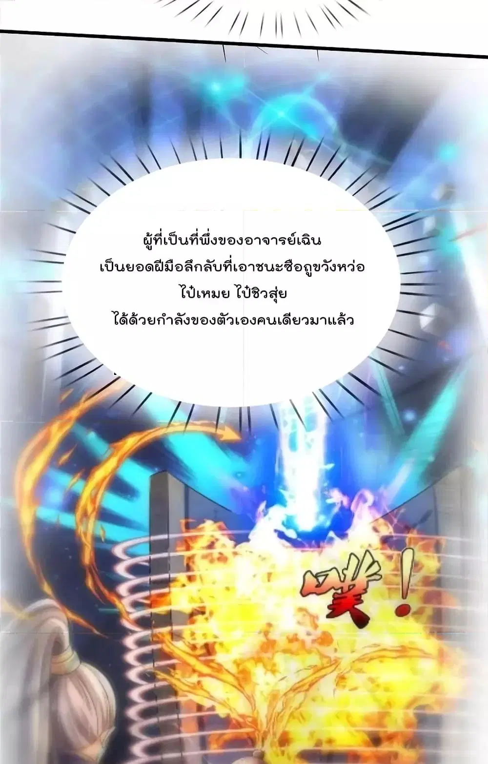 I’m the Great Immortal ตอนที่ 575 หน้า 4