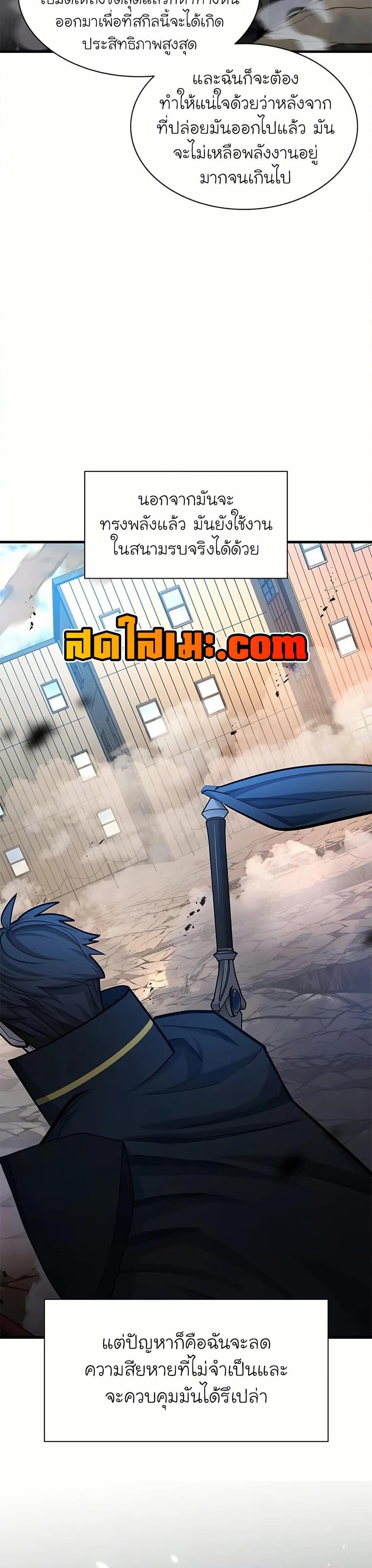The Tutorial is Too Hard โลกฝึกสอนสุดโหดร้าย ตอนที่ 196 หน้า 17