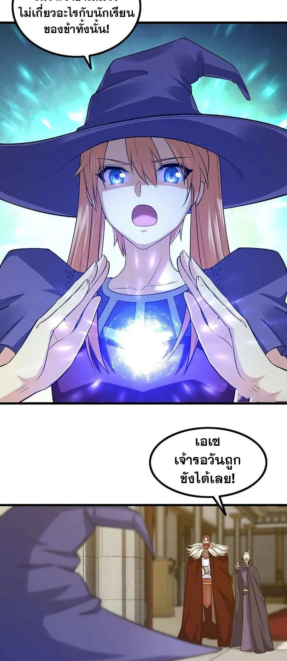 My Wife is a Demon Queen ตอนที่ 326 หน้า 16