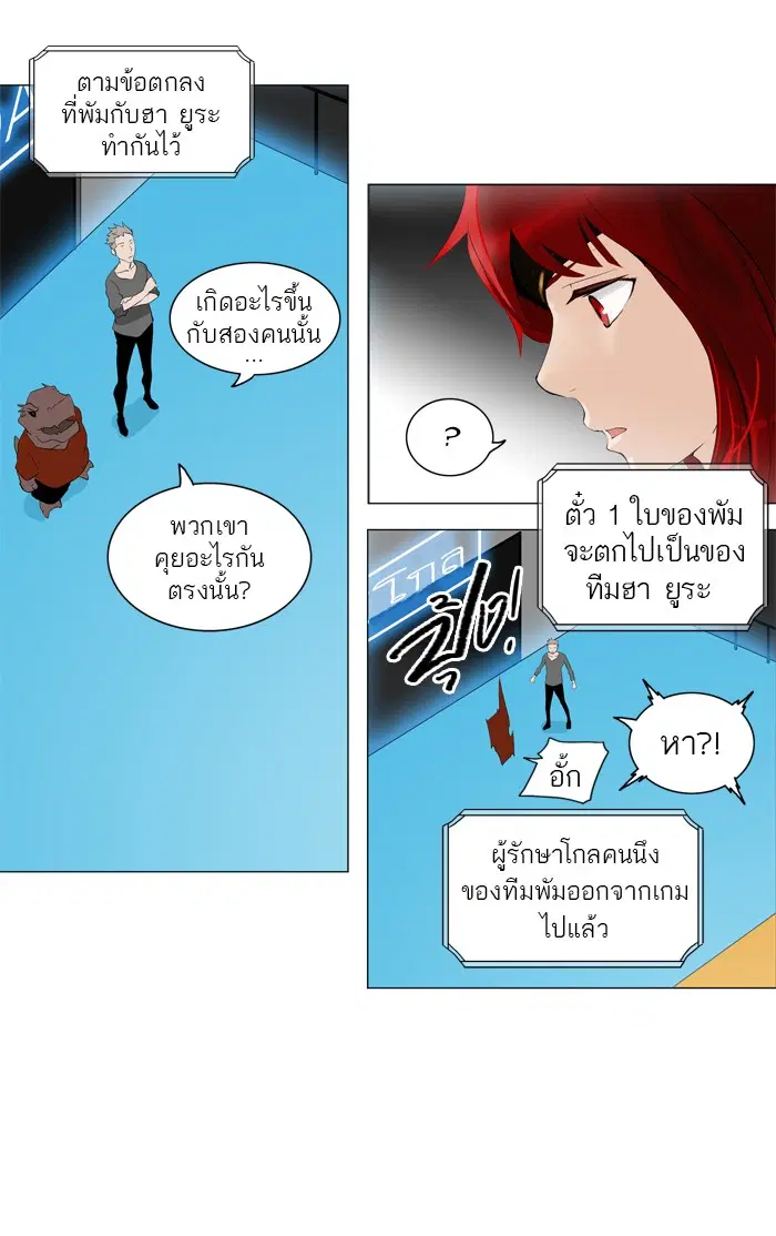 Tower of God ตอนที่ 209 หน้า 4