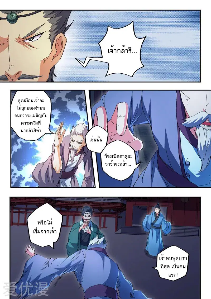 Martial Master ตอนที่ 438 หน้า 7