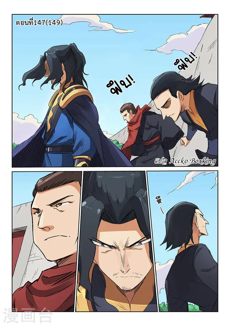 Star Martial God Techniquer ตอนที่ 147 หน้า 1