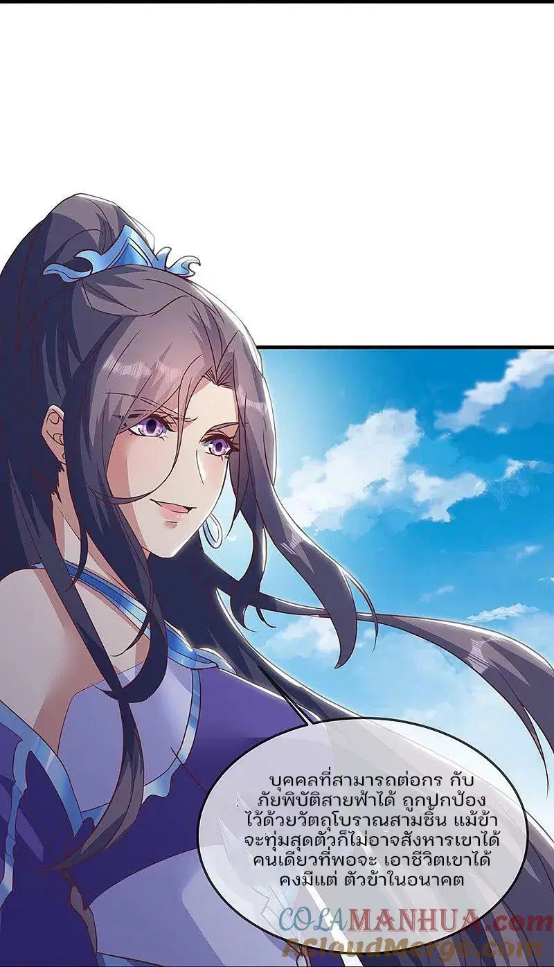 Peerless Battle Spirit ตอนที่ 572 หน้า 22
