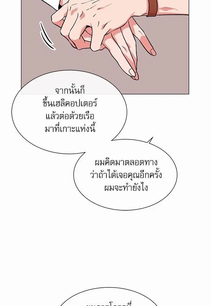 Red Candy – ปฏิบัติการชิงหัวใจ ตอนที่ 70 หน้า 4