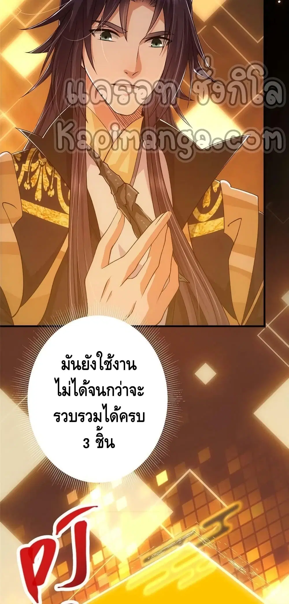Keep A Low Profile ตอนที่ 124 หน้า 24