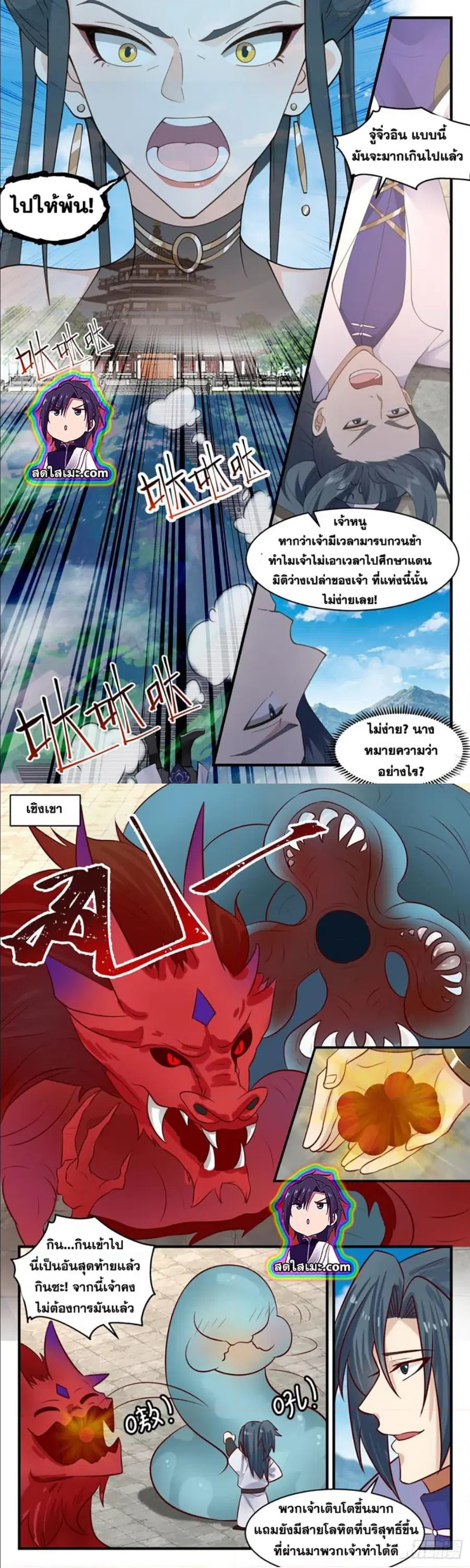 Martial Peak ตอนที่ 2759 หน้า 4