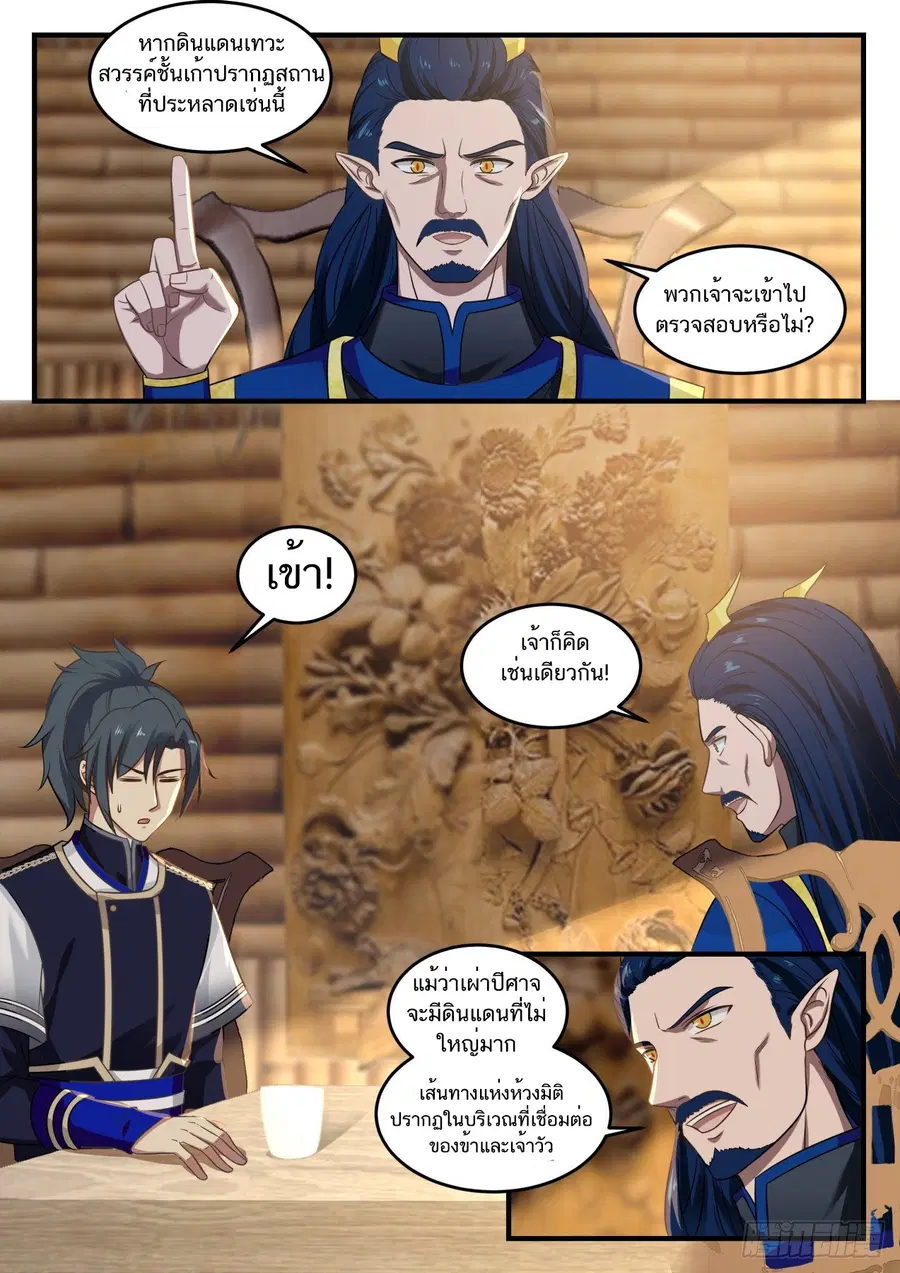 Martial Peak ตอนที่ 753 หน้า 12