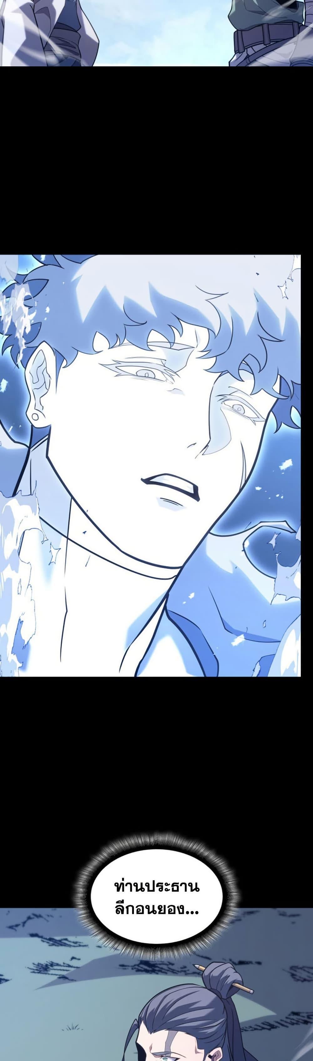 Return of the SSS-Class Ranker ตอนที่ 185 หน้า 36