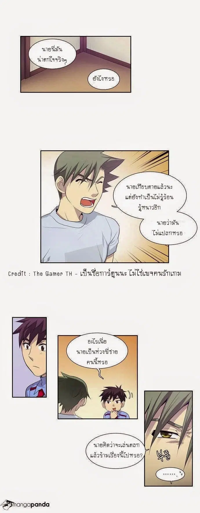 The Gamer ตอนที่ 65 หน้า 22