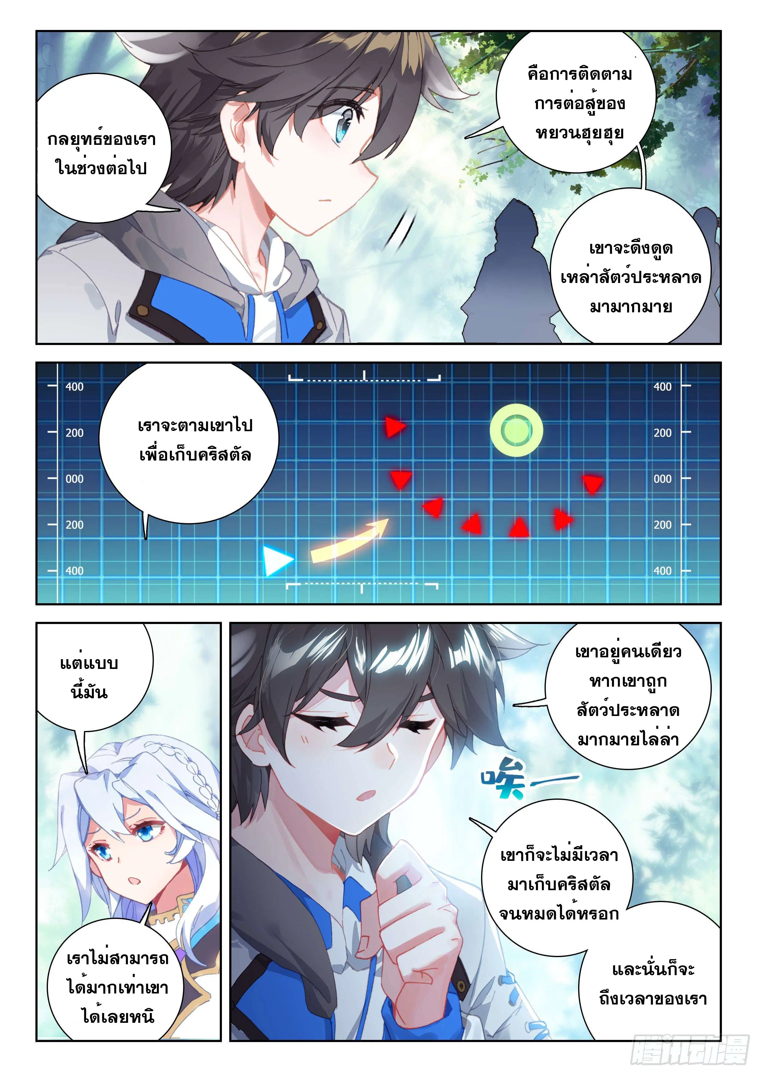 Douluo Dalu IV: Zhongji Douluo ตอนที่ 147 หน้า 12