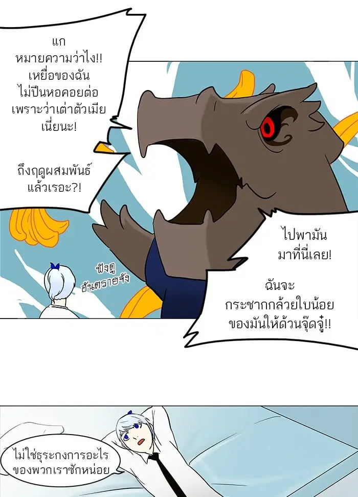 Tower of God ตอนที่ 53 หน้า 36