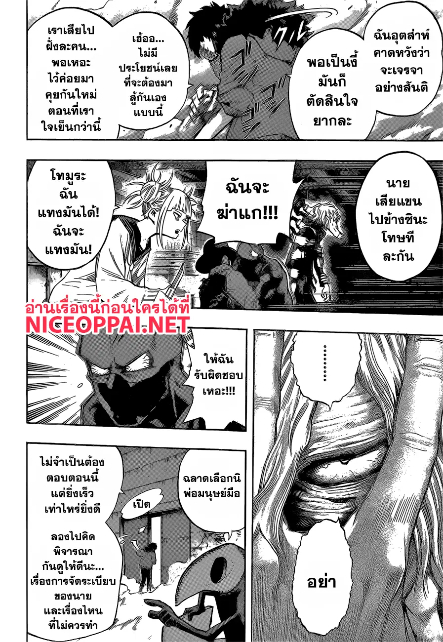 Boku no Hero Academia (My Hero Academia) ตอนที่ 125 หน้า 16