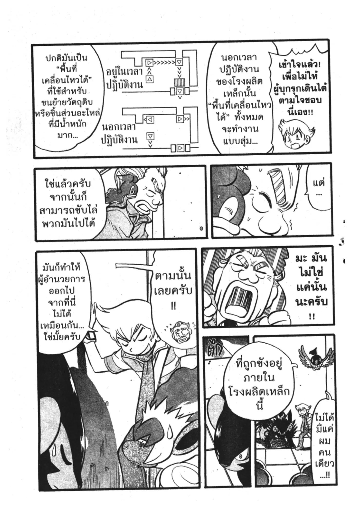Pokémon ตอนที่ 384 หน้า 13