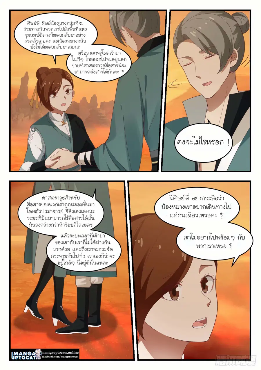 Martial Peak ตอนที่ 1074 หน้า 9