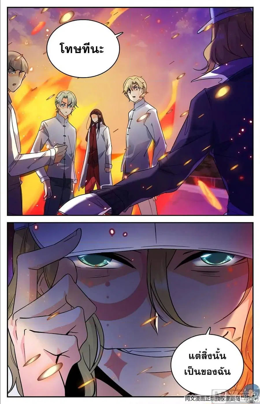 Versatile Mage ตอนที่ 108 หน้า 9