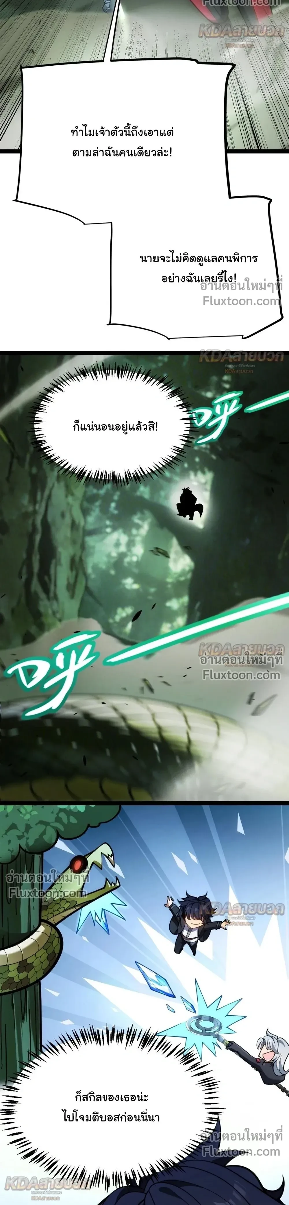 Starting With a Mythic Talent, I Cut Down Gods! ปลุกพลังระดับตำนาน สังหารทวยเทพ ตอนที่ 29 หน้า 25