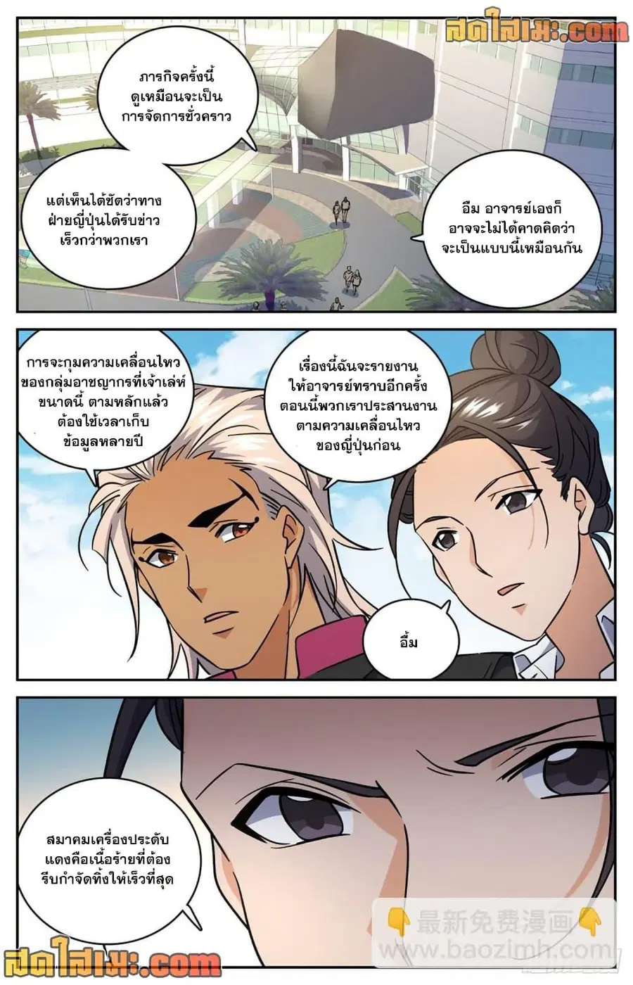 Versatile Mage ตอนที่ 620 หน้า 7