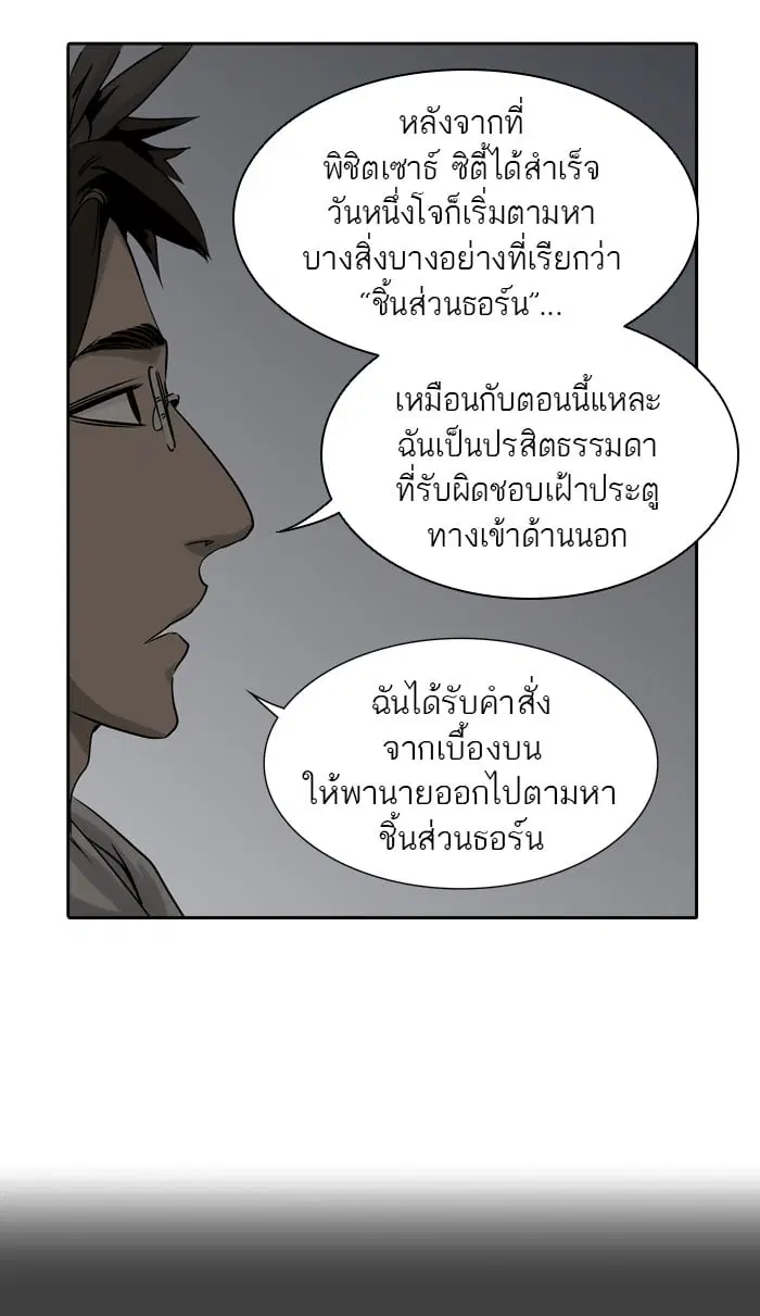 Tower of God ตอนที่ 326 หน้า 81