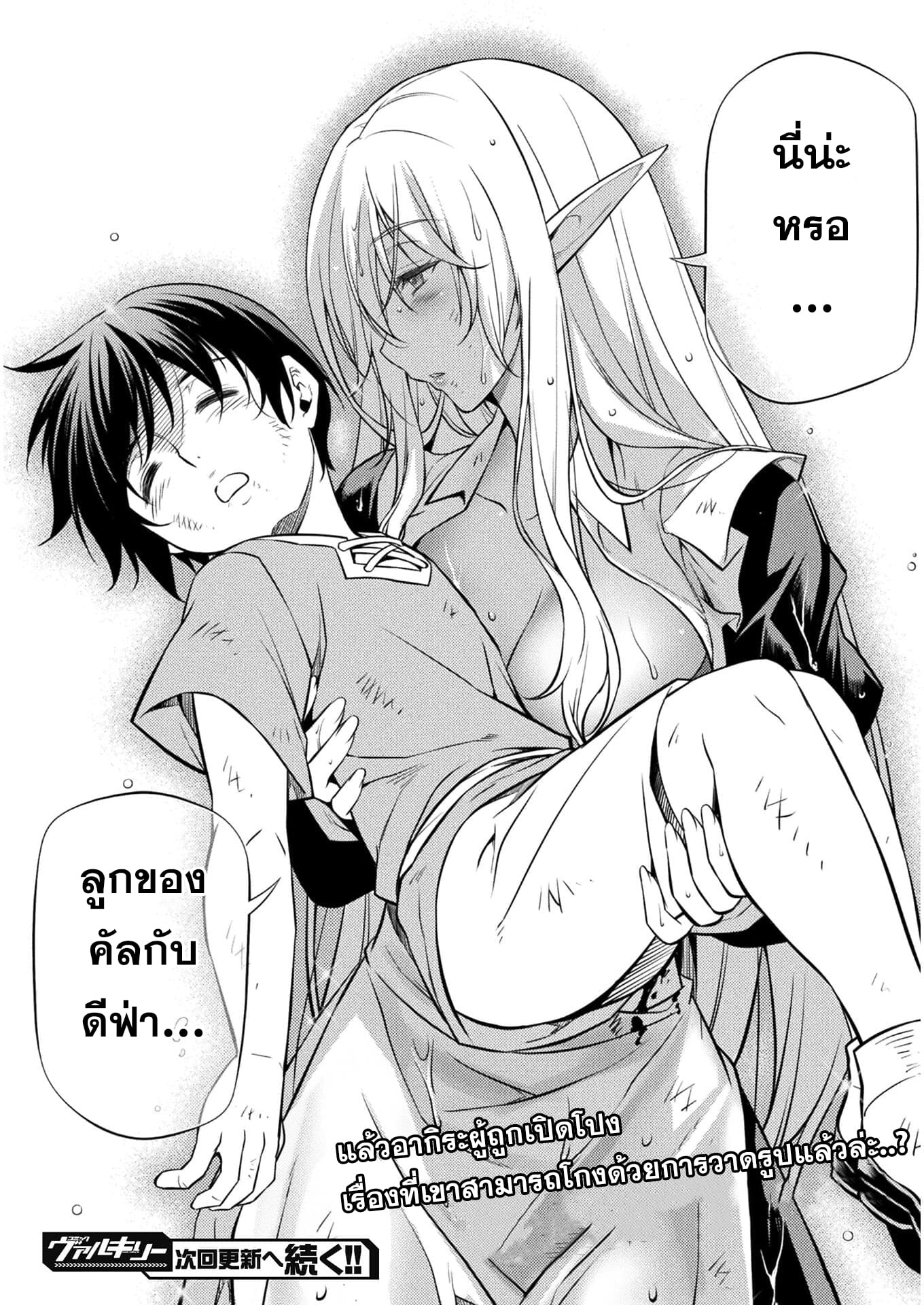 Drawing: Saikyou Mangaka wa Oekaki Skill de Isekai Musou Suru! นักวาดมังงะผู้ไร้เทียมทาน ณ แดนต่างโลก ตอนที่ 1 หน้า 64