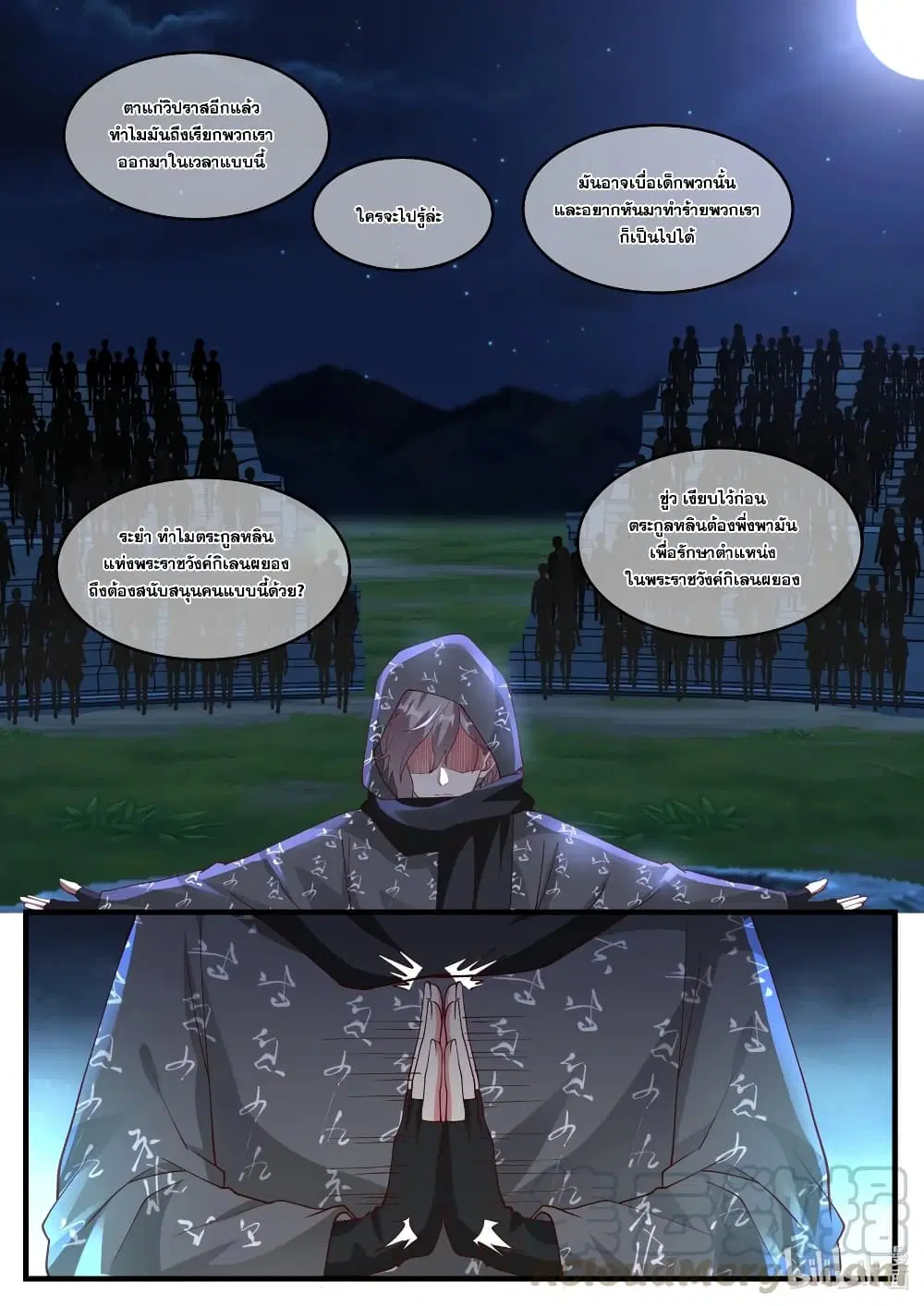 Martial God Asura ตอนที่ 252 หน้า 7