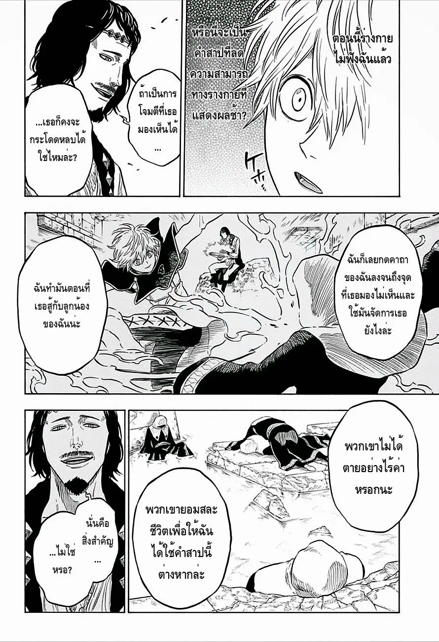 Black Clover ตอนที่ 13 หน้า 12