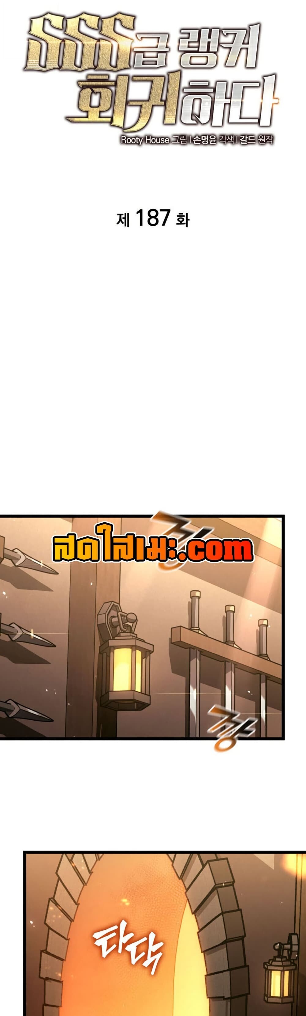 Return of the SSS-Class Ranker ตอนที่ 187 หน้า 12