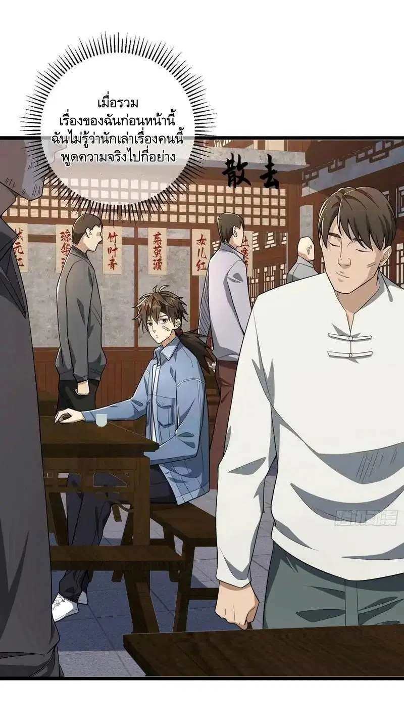 The First Order ตอนที่ 245 หน้า 37