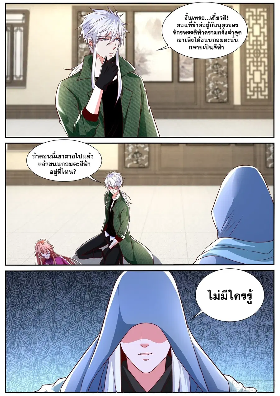 Rebirth Of The Urban Immortal Cultivator ตอนที่ 811 หน้า 11