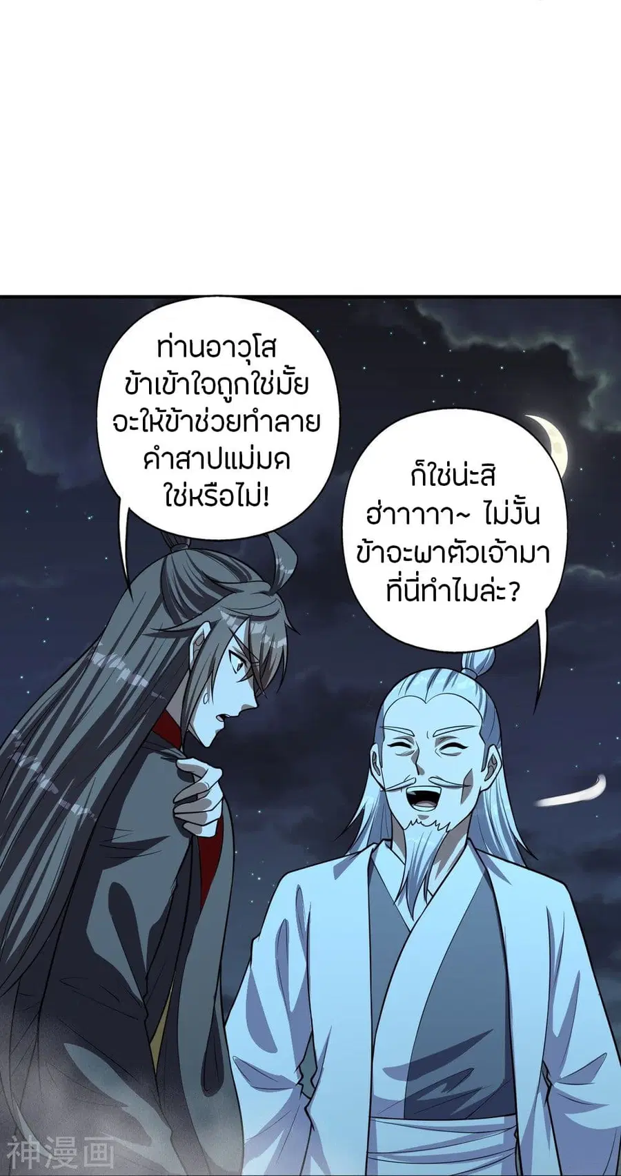 Banished Disciple’s Counterattack ราชาอมตะผู้ถูกขับไล่ ตอนที่ 235 หน้า 41