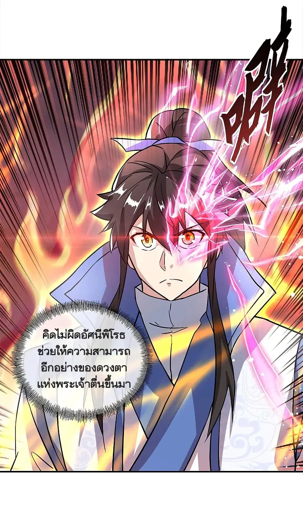 Peerless Battle Spirit ตอนที่ 296 หน้า 20