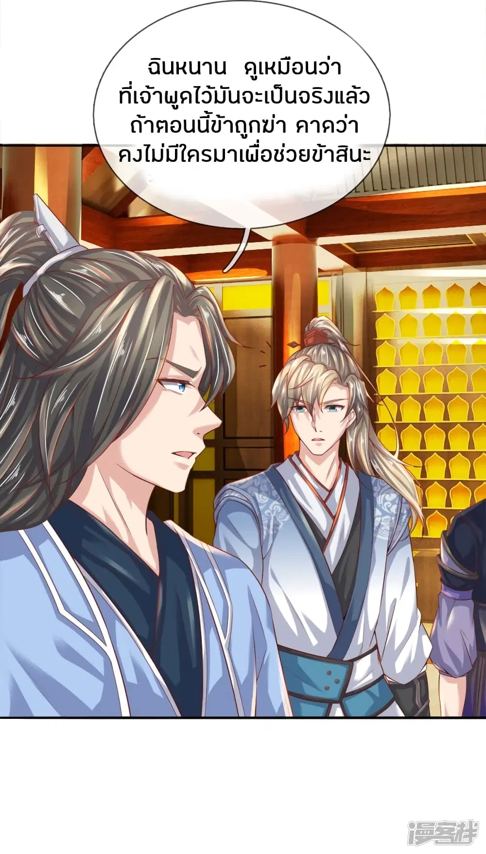 Sky Sword God ตอนที่ 234 หน้า 13