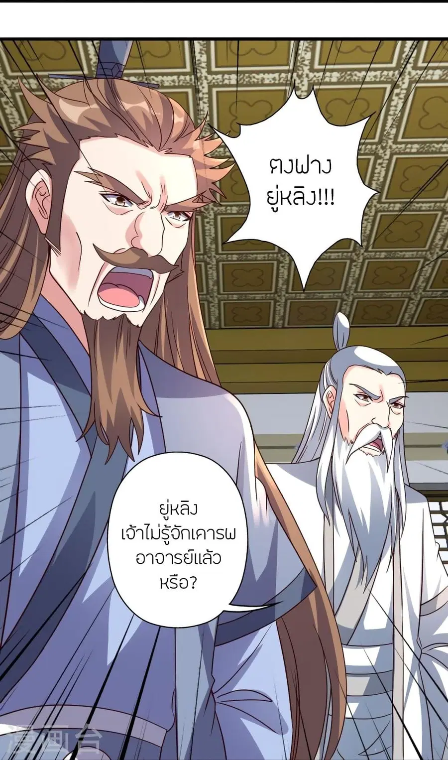 Banished Disciple’s Counterattack ราชาอมตะผู้ถูกขับไล่ ตอนที่ 308 หน้า 31