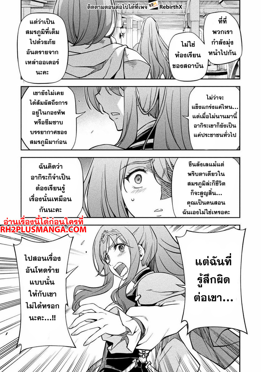 Drawing: Saikyou Mangaka wa Oekaki Skill de Isekai Musou Suru! นักวาดมังงะผู้ไร้เทียมทาน ณ แดนต่างโลก ตอนที่ 59 หน้า 11