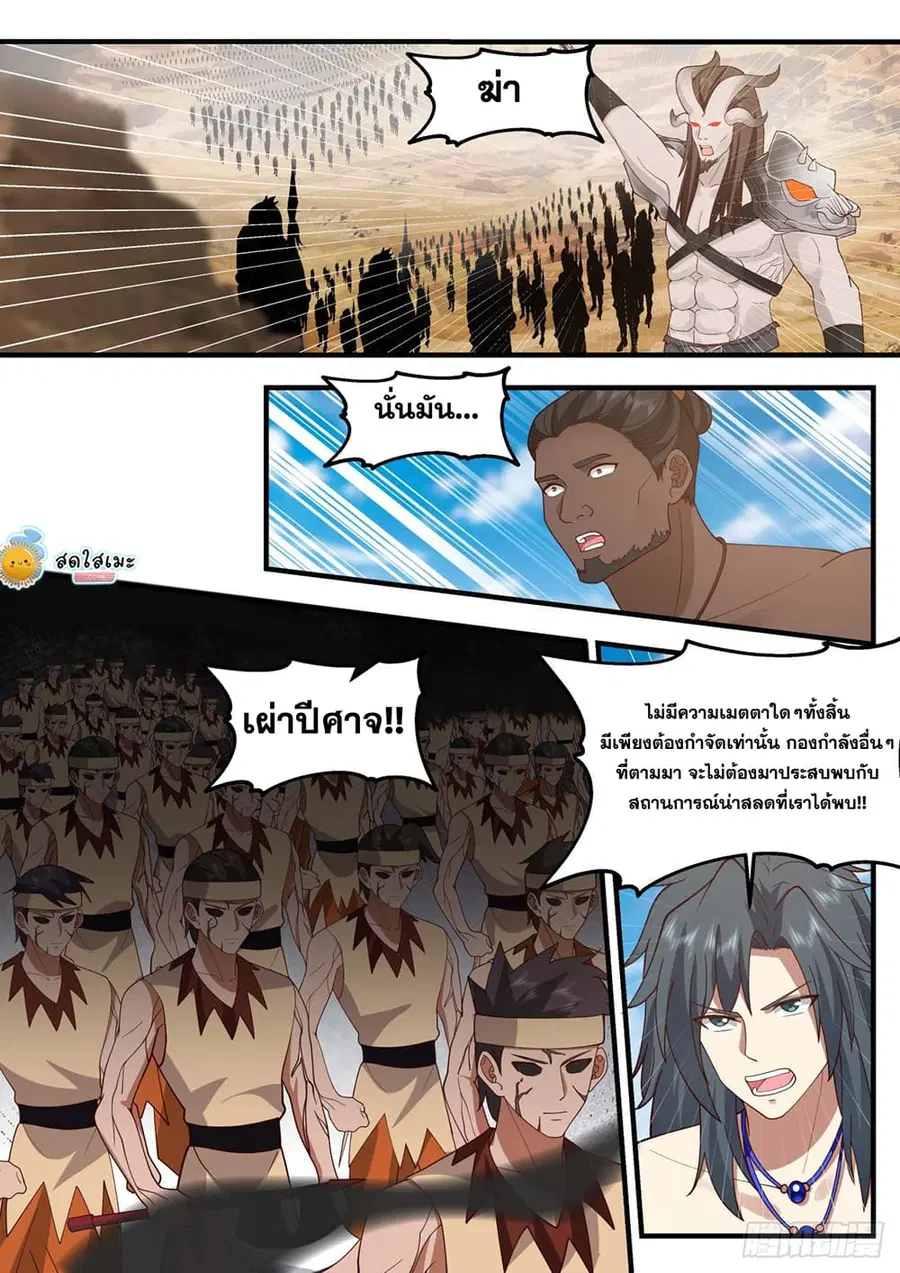 Martial Peak ตอนที่ 2023 หน้า 11