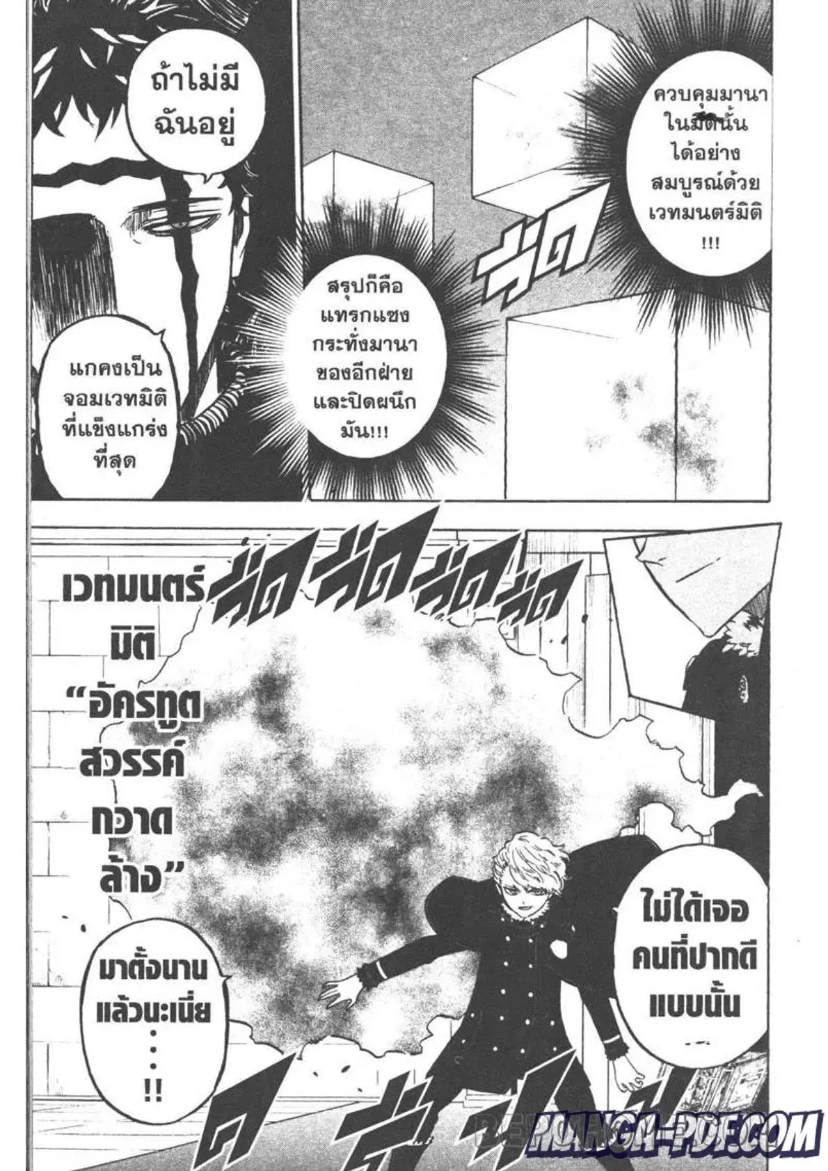 Black Clover ตอนที่ 276 หน้า 5
