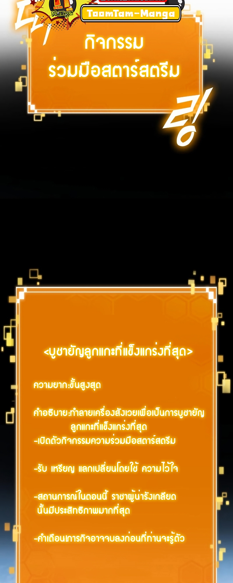 The World After the end โลกหลังการล่มสลาย ตอนที่ 102 หน้า 24