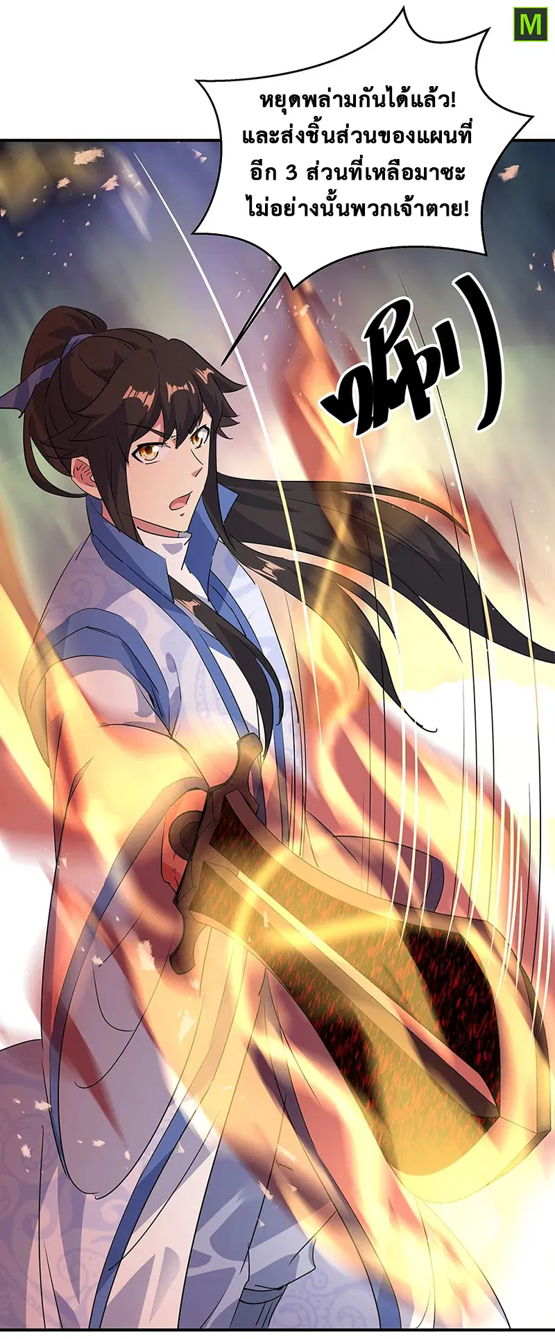 Peerless Battle Spirit ตอนที่ 195 หน้า 4