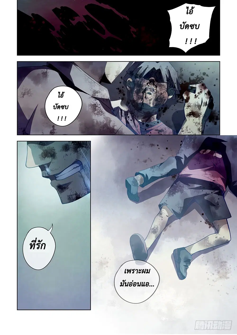 The Last Human ตอนที่ 65 หน้า 14
