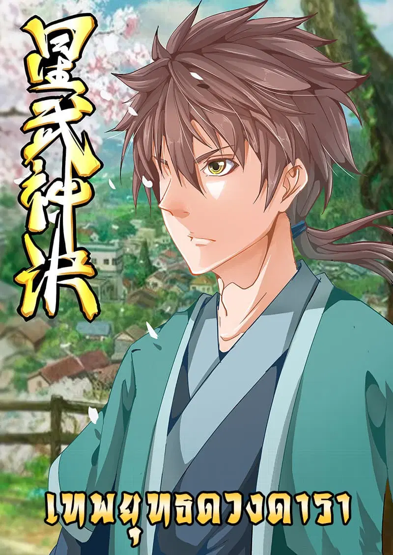 Star Martial God Techniquer ตอนที่ 18 หน้า 1