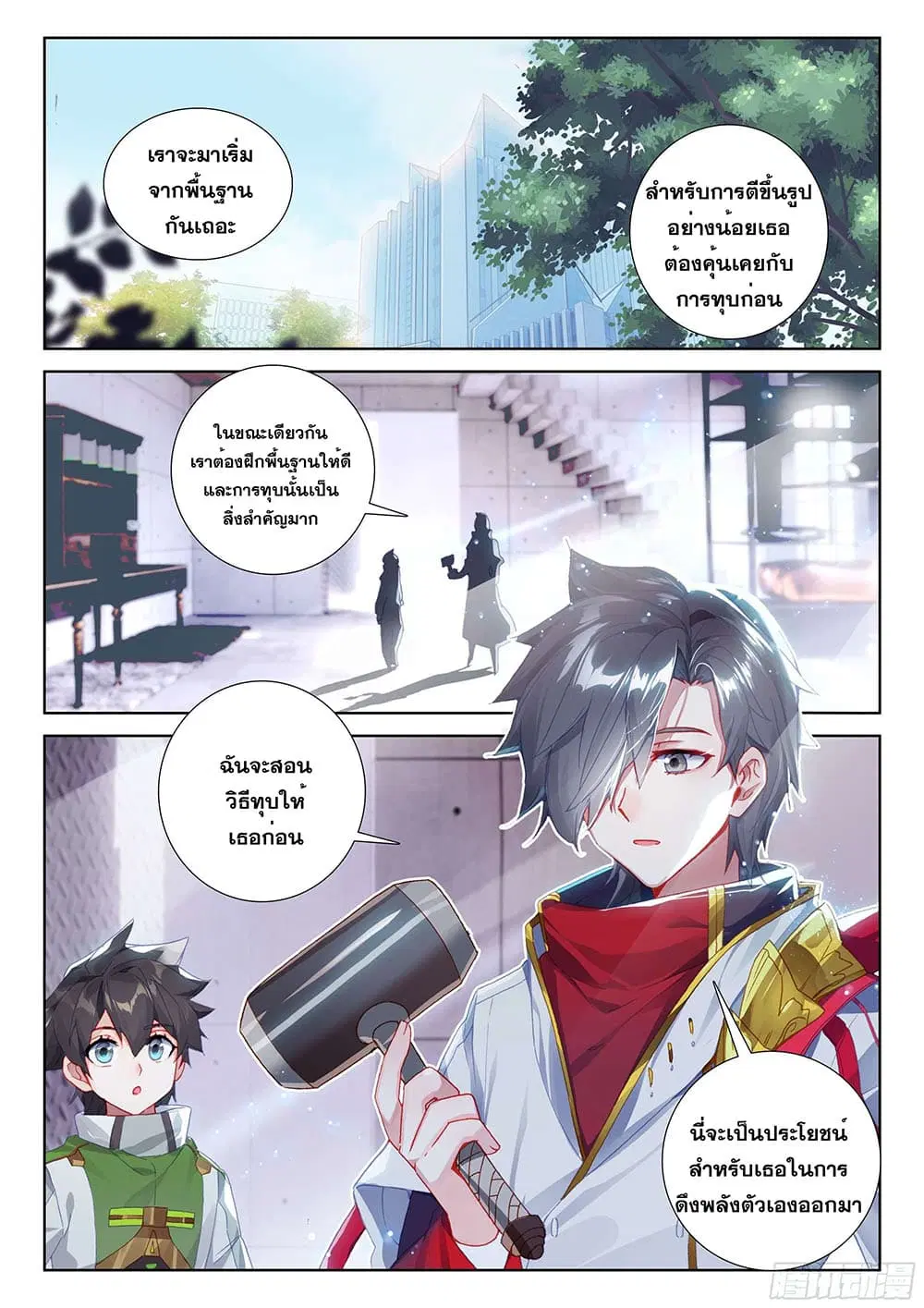 Douluo Dalu IV: Zhongji Douluo ตอนที่ 194 หน้า 7
